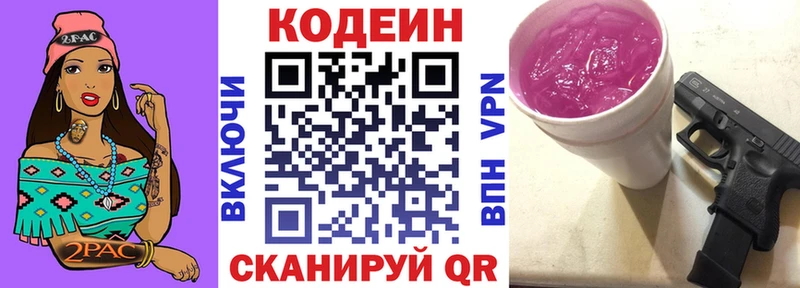 Codein напиток Lean (лин) гидра онион Фокино